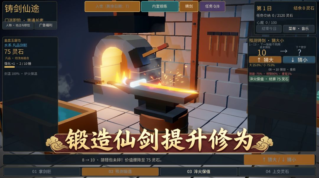 铸剑仙途游戏截图
