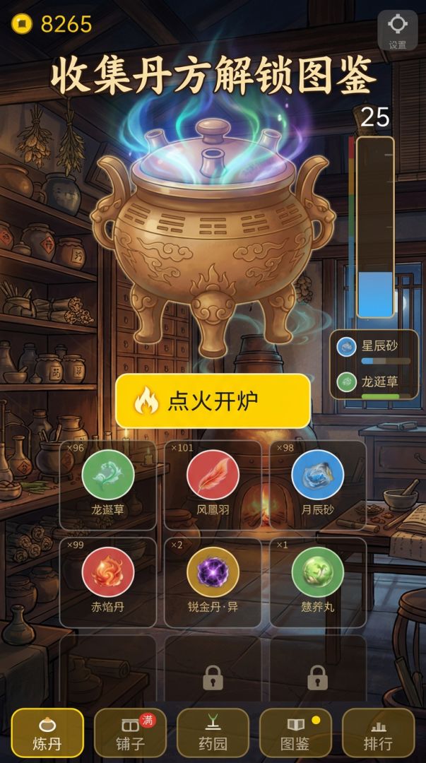 一炉仙丹游戏截图