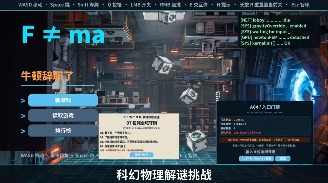 F 不等于ma:牛顿辞职了游戏截图