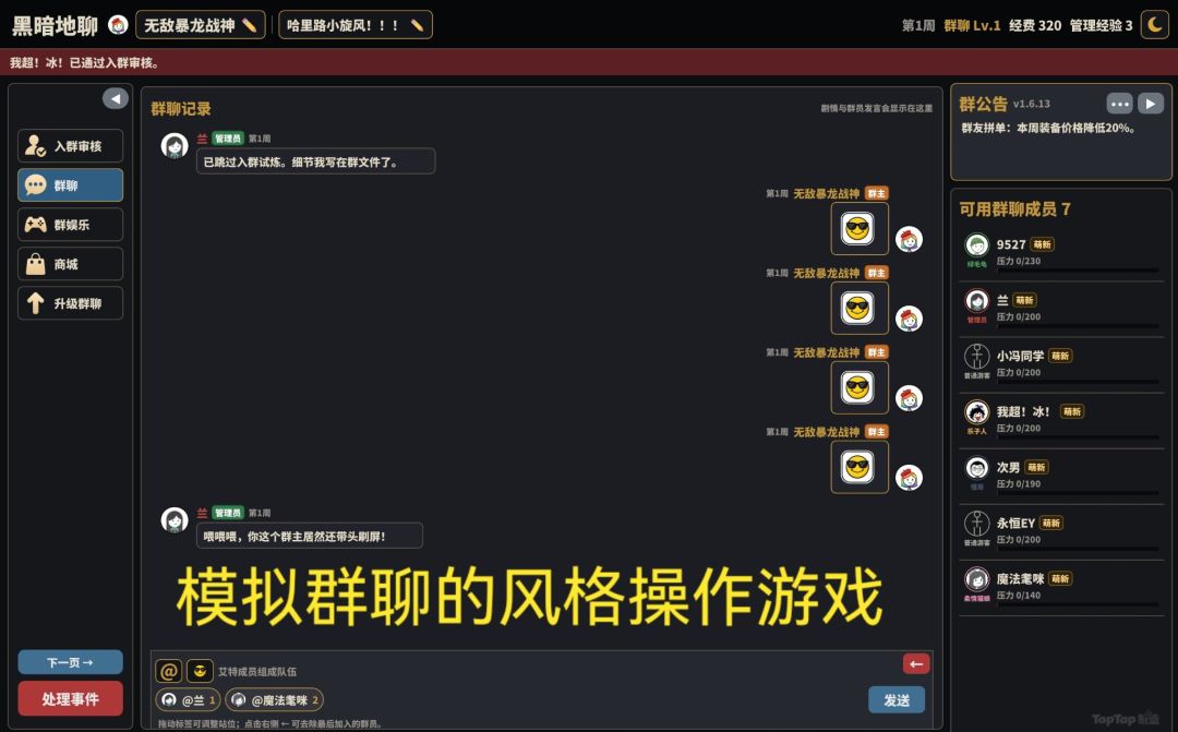Darkest Chat·黑暗地聊游戏截图