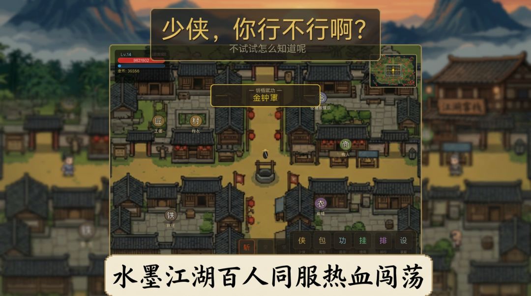 少侠，你行不行啊？游戏截图