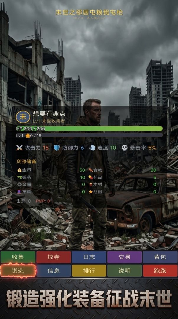 末世之邻居屯粮我屯枪游戏截图