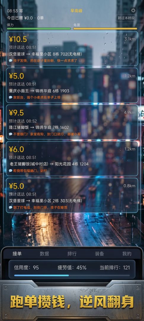 外卖骑手生存日记游戏截图