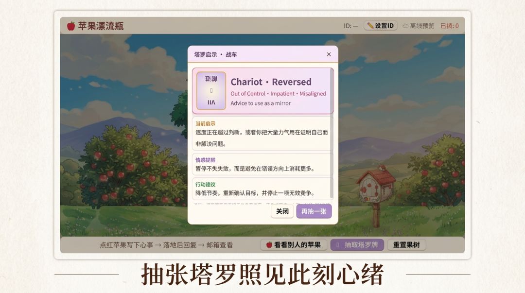 苹果漂流瓶游戏截图