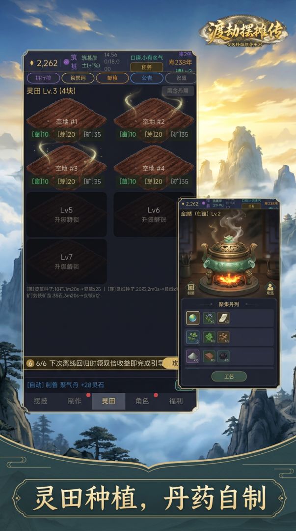 渡劫摆摊传游戏截图