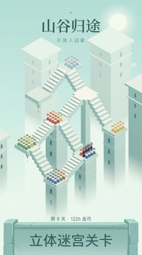 山谷归途游戏截图