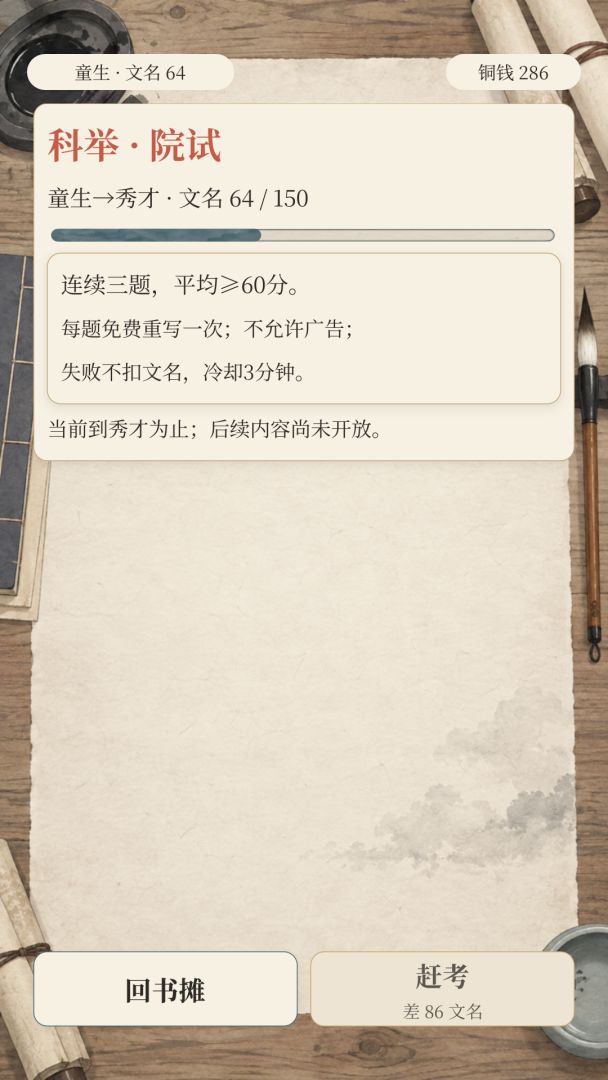 代写情书：从穷书生干到文坛宗师游戏截图
