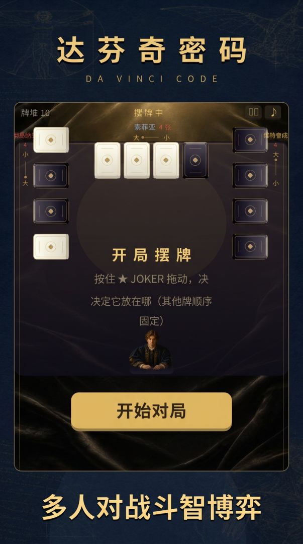 达芬奇密码游戏截图