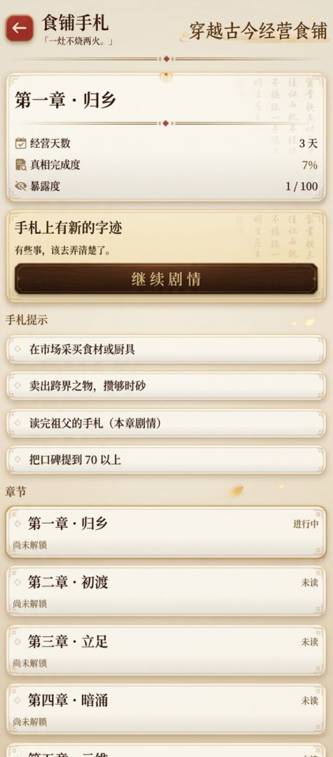 我靠古今穿越经营食铺游戏截图