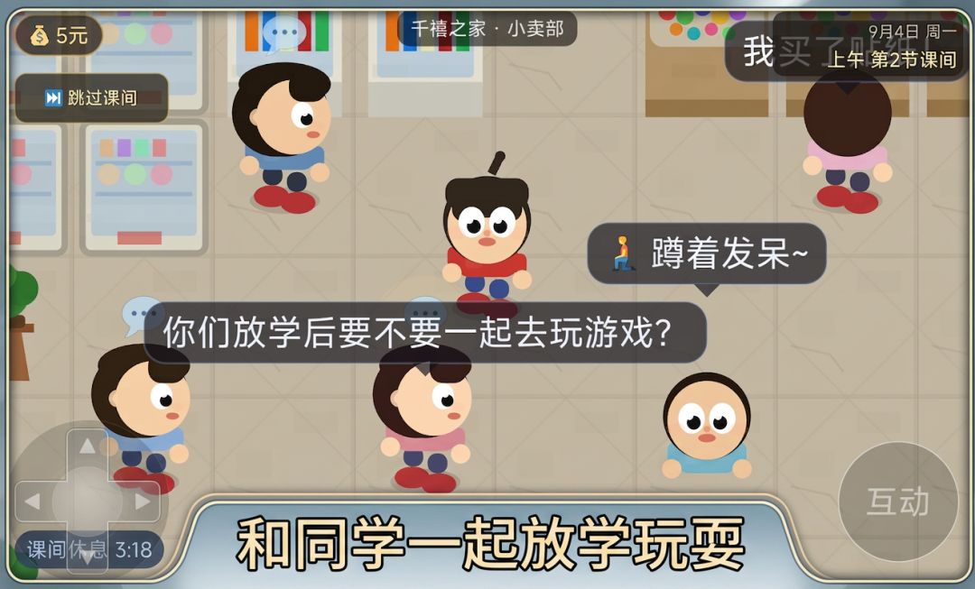 千禧校园日记游戏截图