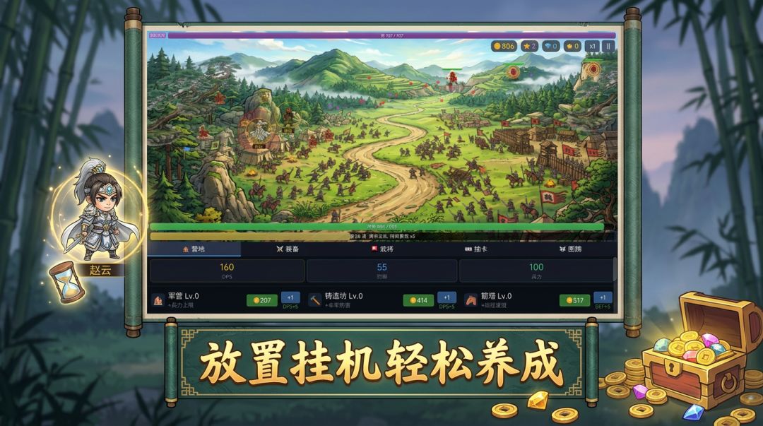 挂机三国游戏截图