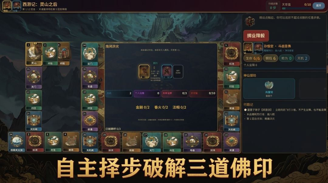 西游记：灵山之后游戏截图