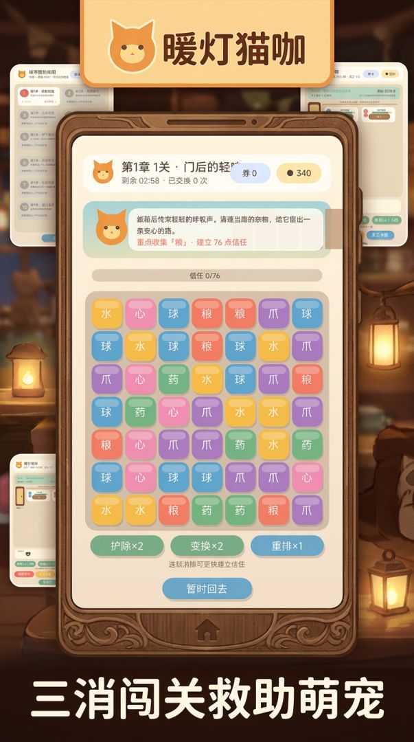 暖灯猫咖游戏截图