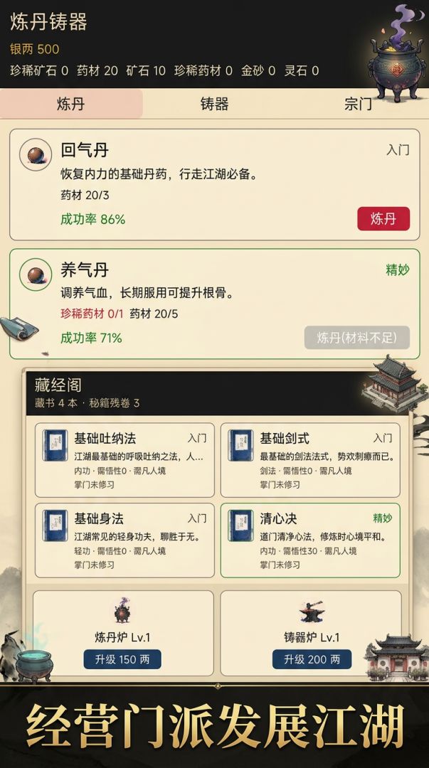 江湖百年录游戏截图