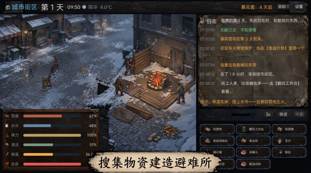 乞丐生存:极寒360天游戏截图
