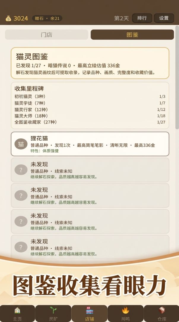 翡翠：猫灵鉴宝游戏截图