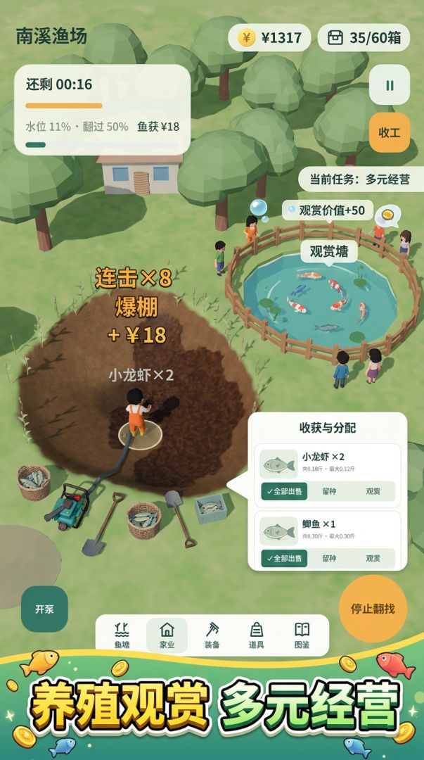 承包鱼塘模拟：万元成本赚大了还是亏大了游戏截图
