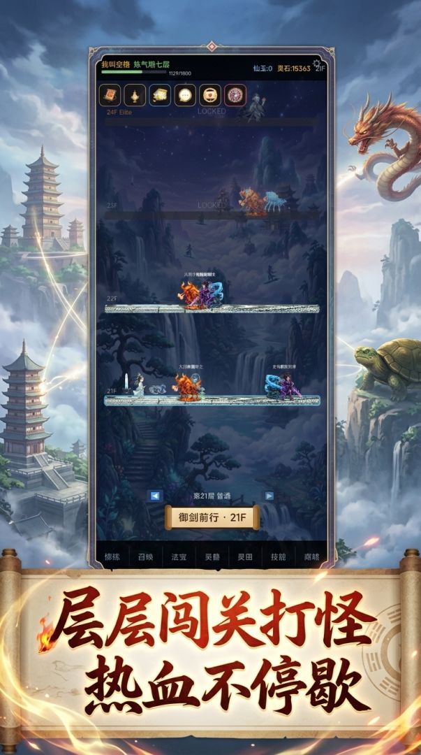 我要修仙飞升游戏截图