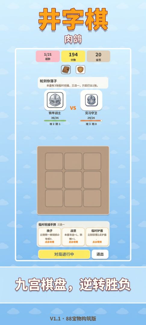 肉鸽井字棋游戏截图