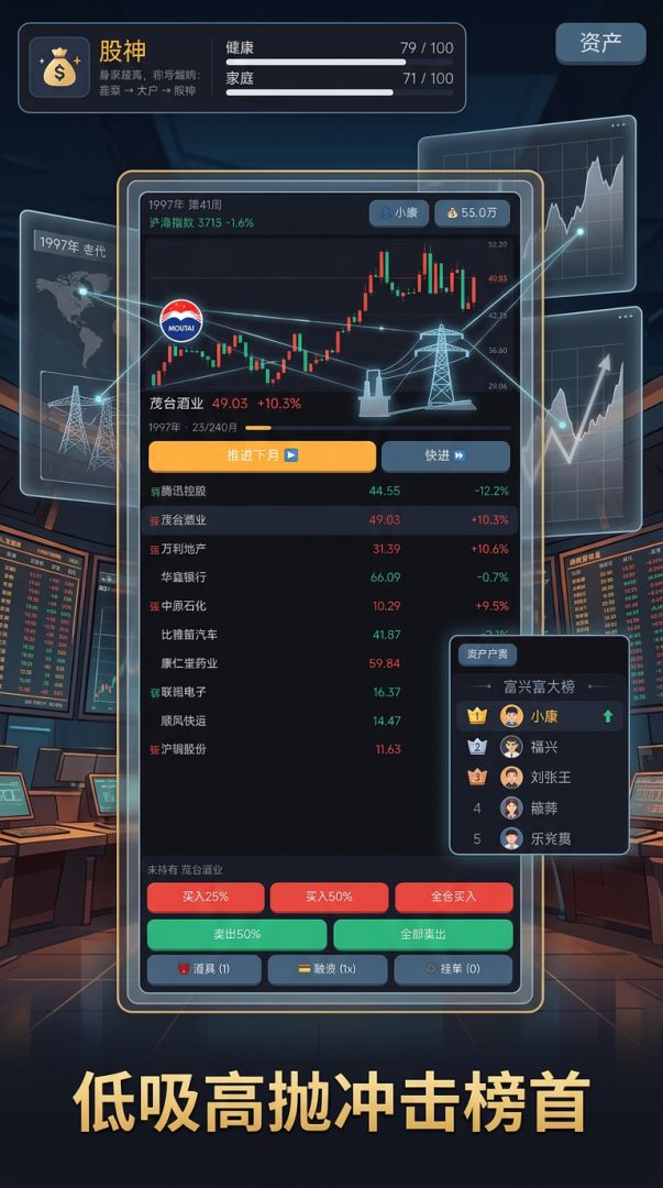 重生之我是股神游戏截图