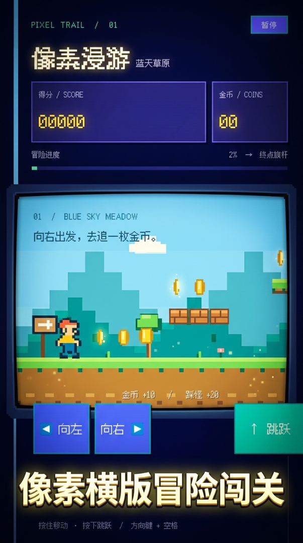 素漫旅者游戏截图