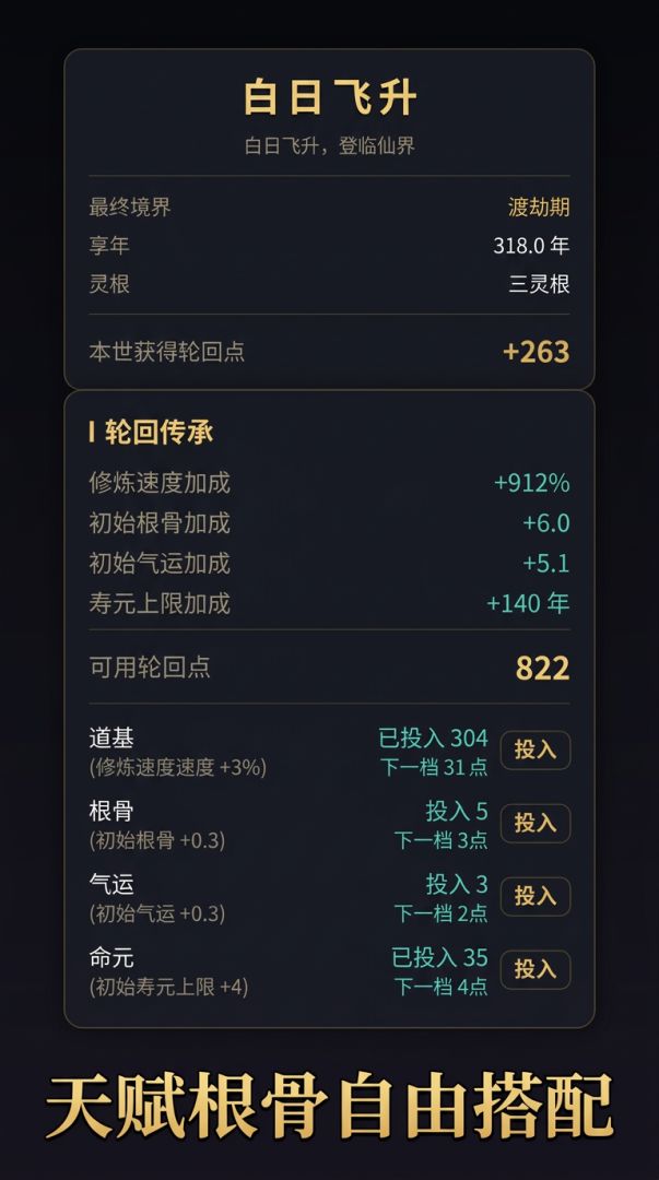 千秋修仙游戏截图