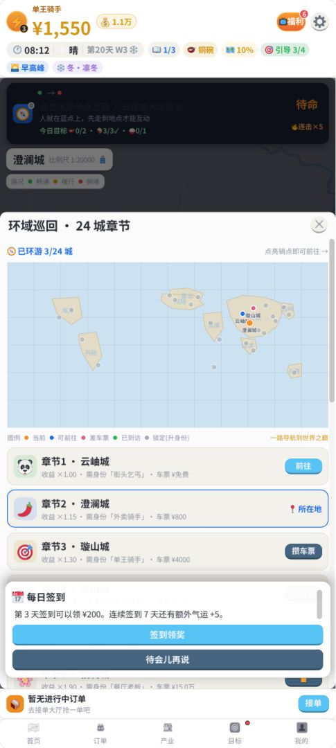 金牌乞丐路游戏截图
