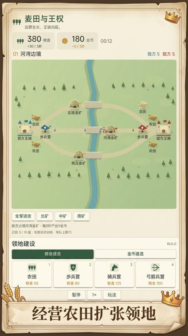 麦田与王权游戏截图