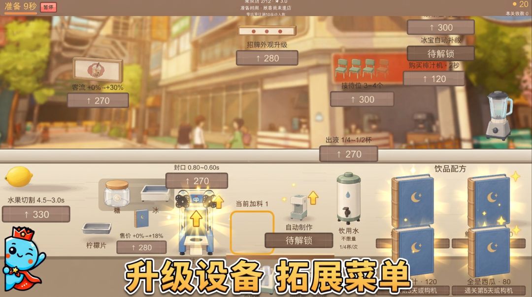 奶茶店传奇游戏截图