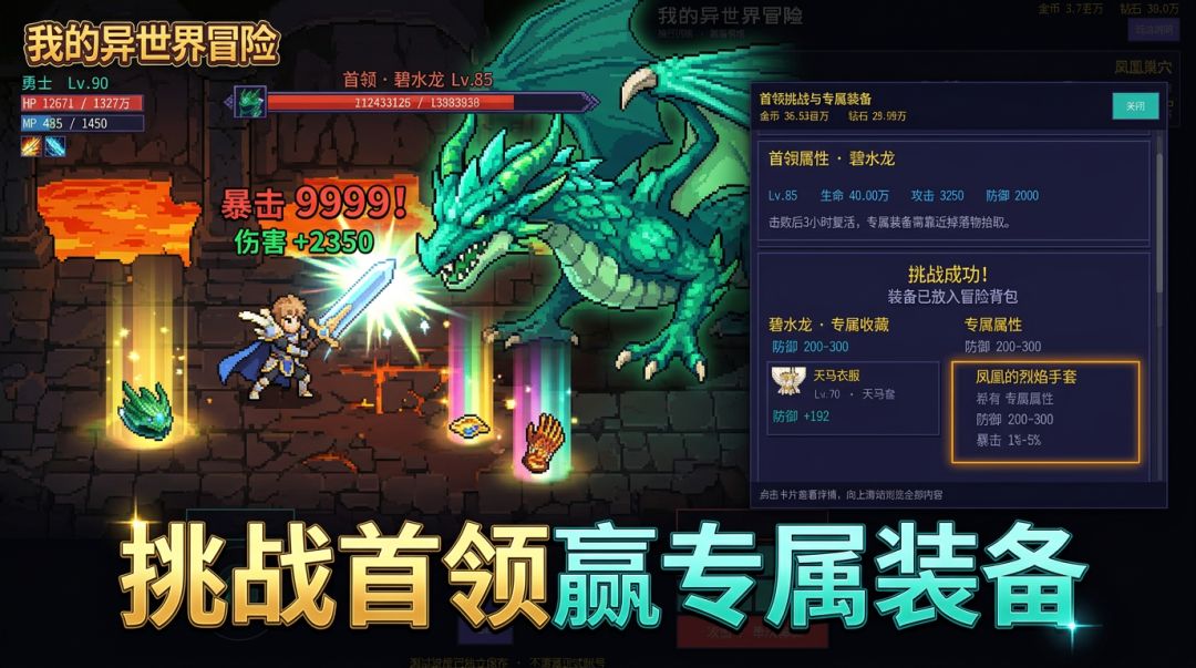 我的异世界冒险游戏截图