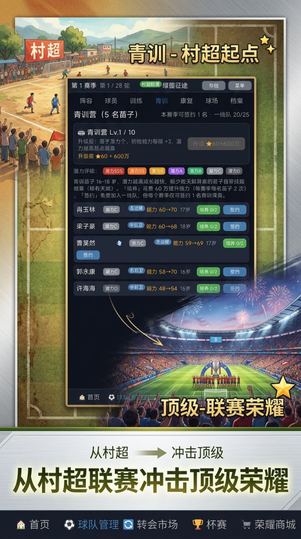 绿茵征途游戏截图