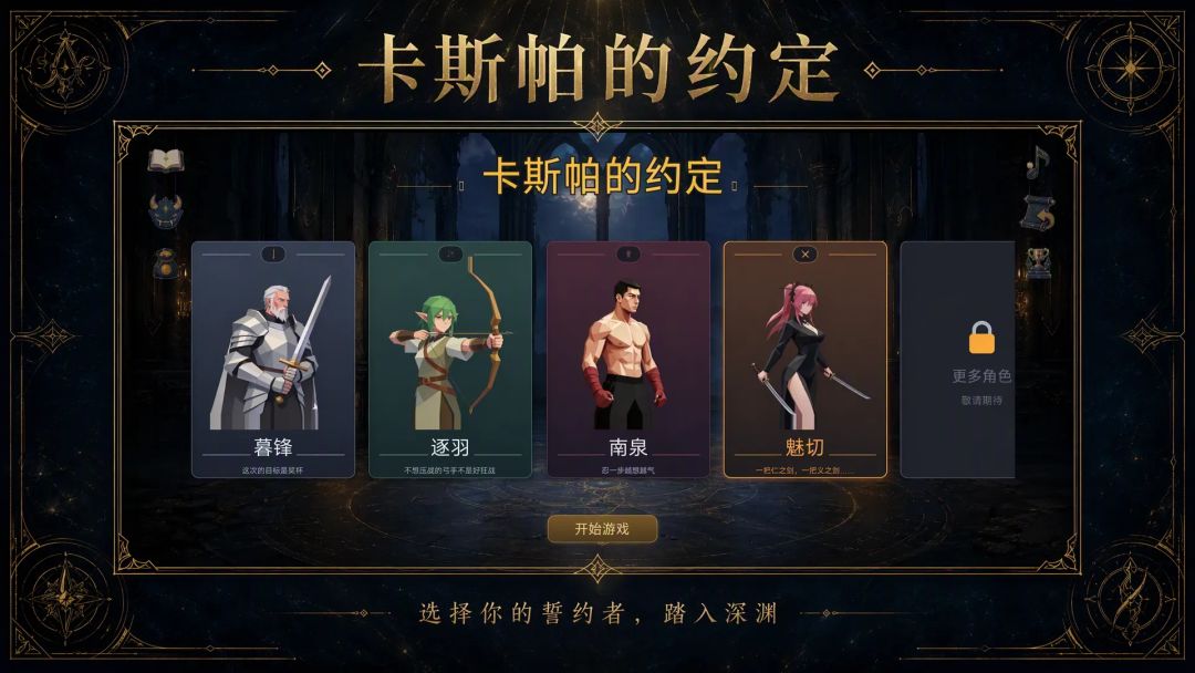 卡斯帕的约定游戏截图