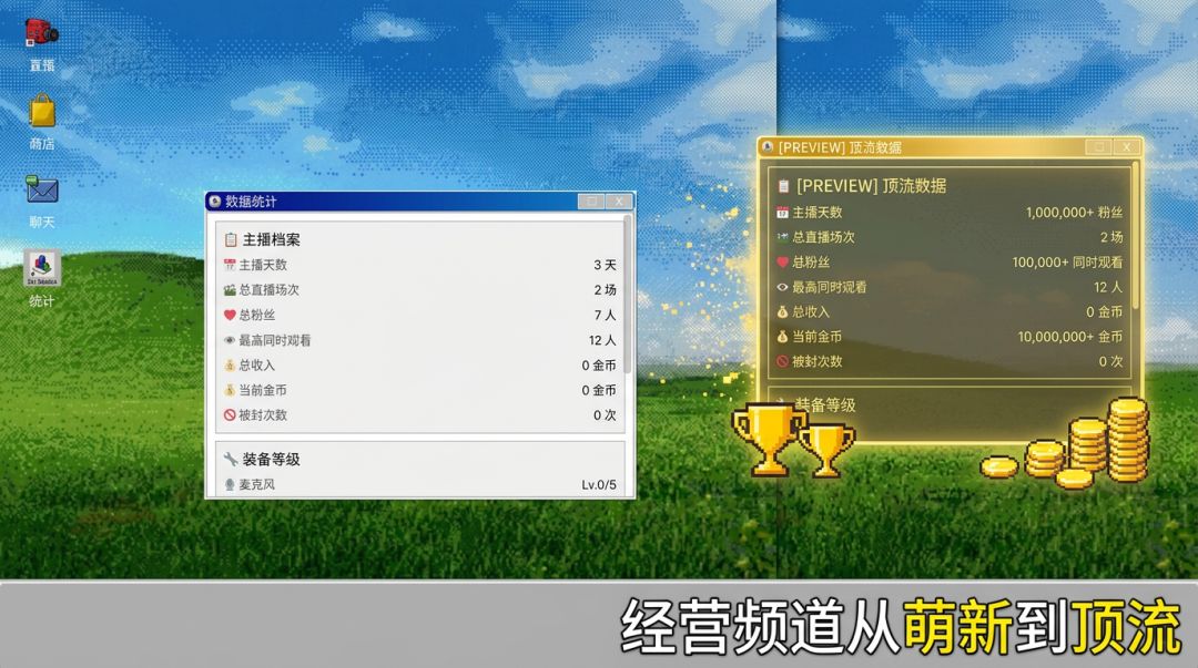 主播模拟器游戏截图