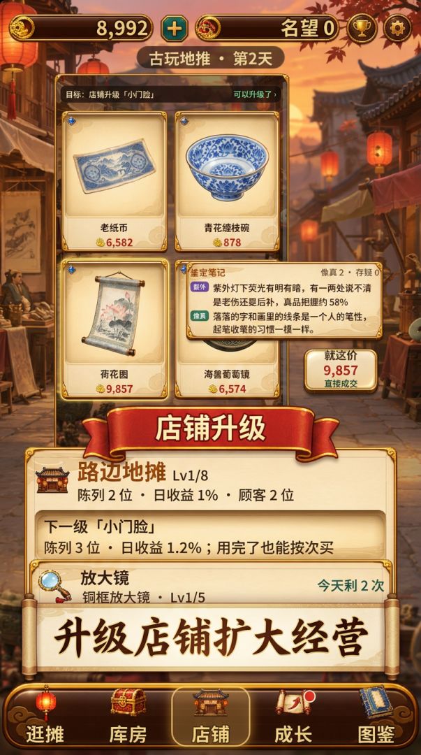 鉴宝捡漏王游戏截图