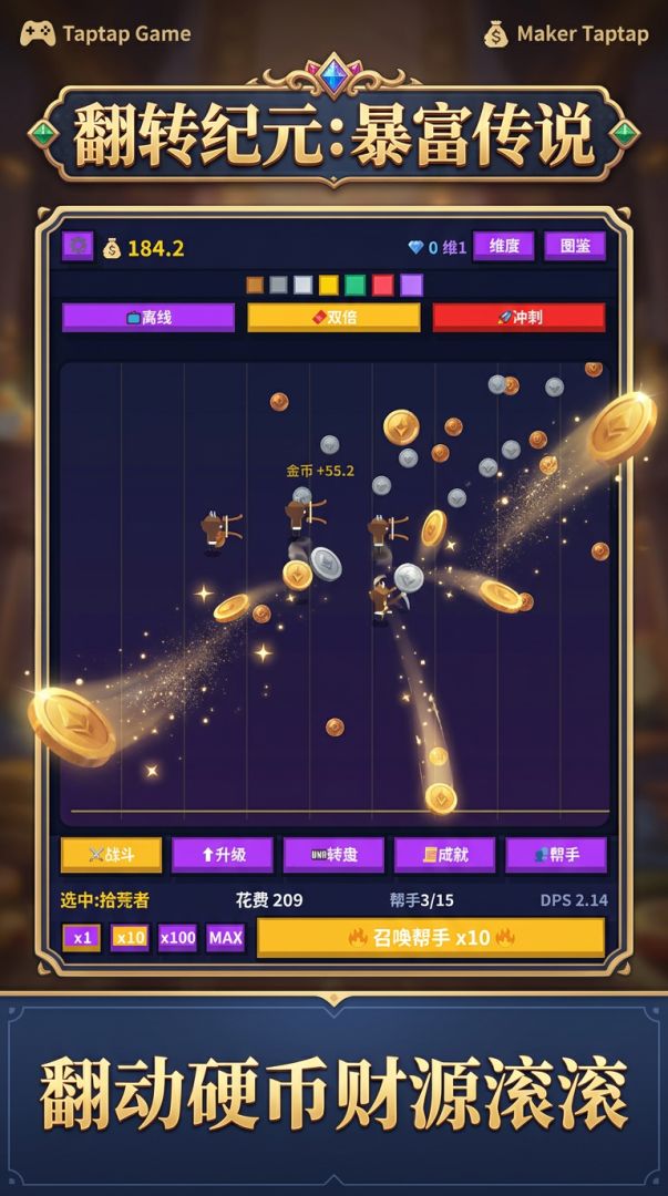 翻转纪元：暴富传说游戏截图