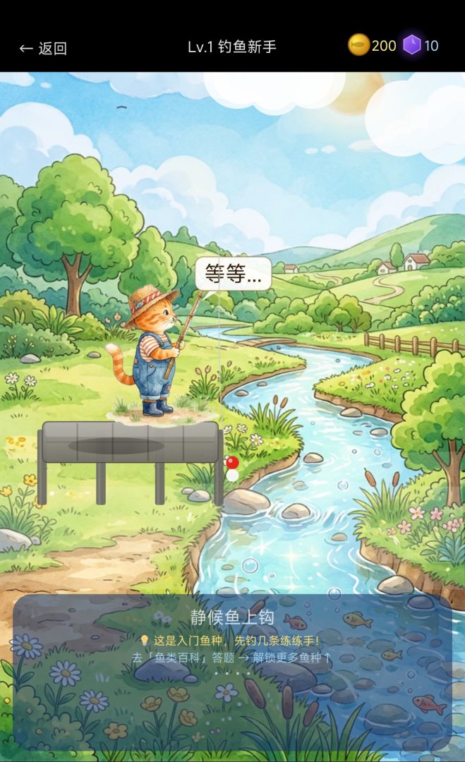 钓鱼养猫游戏截图