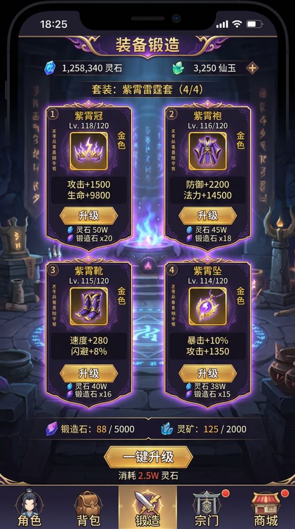 文字修仙游戏截图