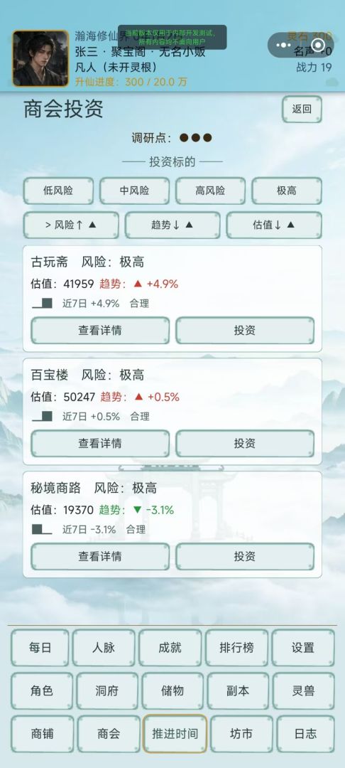开店修仙:从凡人到飞升游戏截图