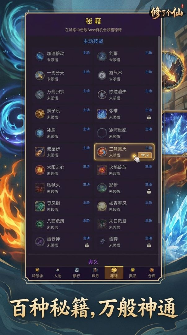 修了个仙:无限648游戏截图