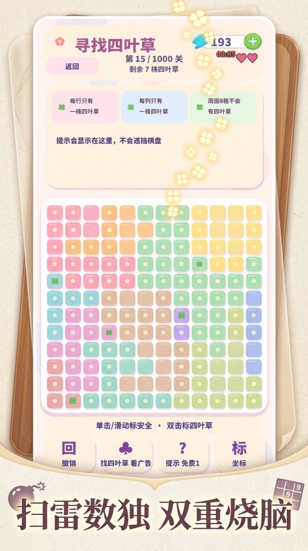 寻找四叶草游戏截图