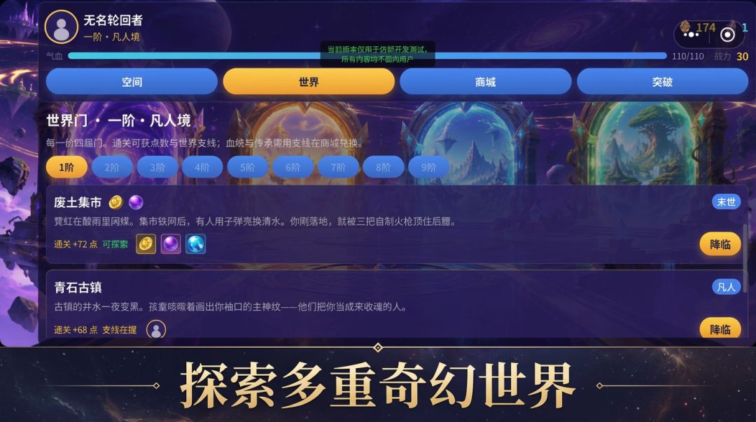 轮回空间游戏截图