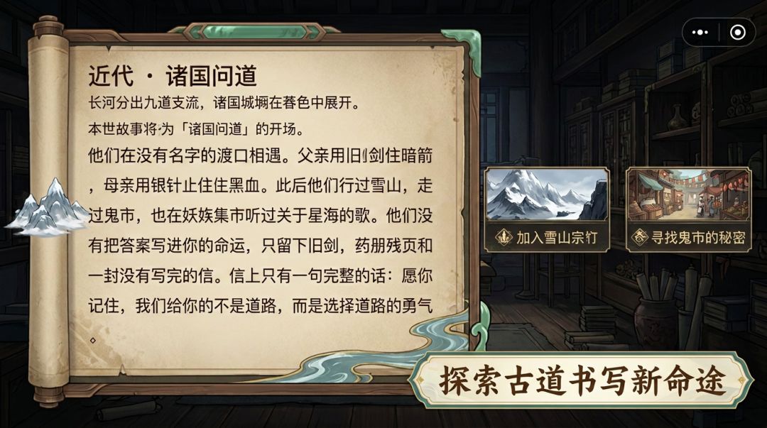 尘缘：修仙人生游戏截图