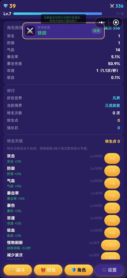 诸界放置游戏截图