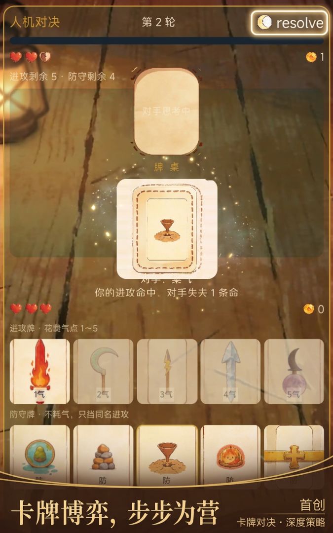 我预判了你预判我的预判的卡牌游戏截图
