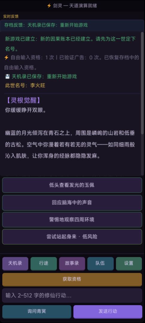 修仙模拟器游戏截图