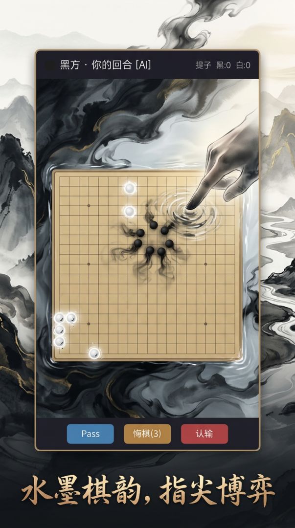 液态围棋游戏截图
