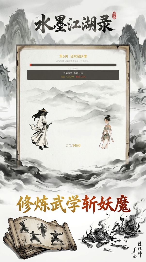 水墨江湖录游戏截图