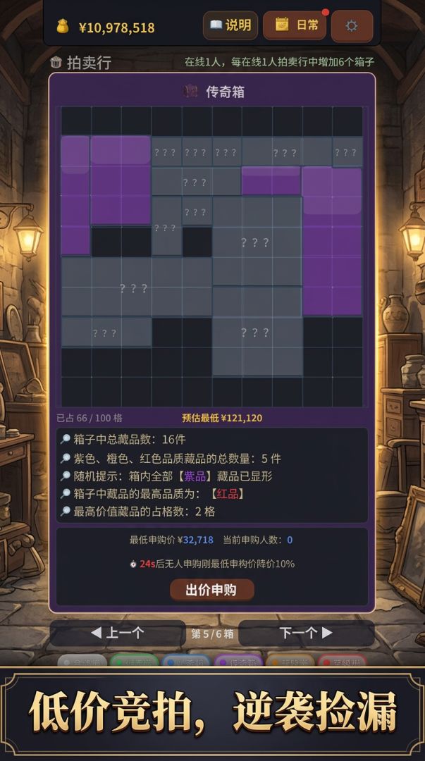 竞拍捡漏之王游戏截图