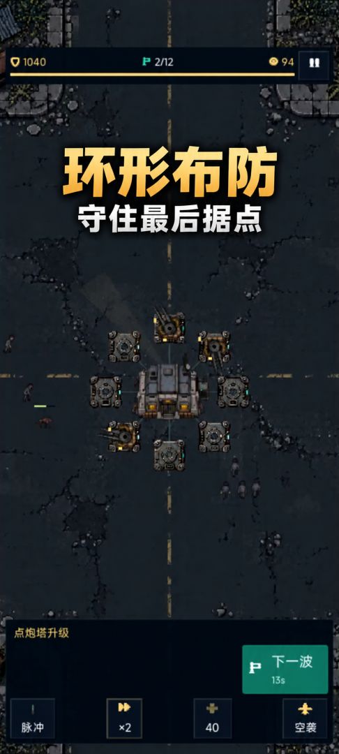 末日防守游戏截图