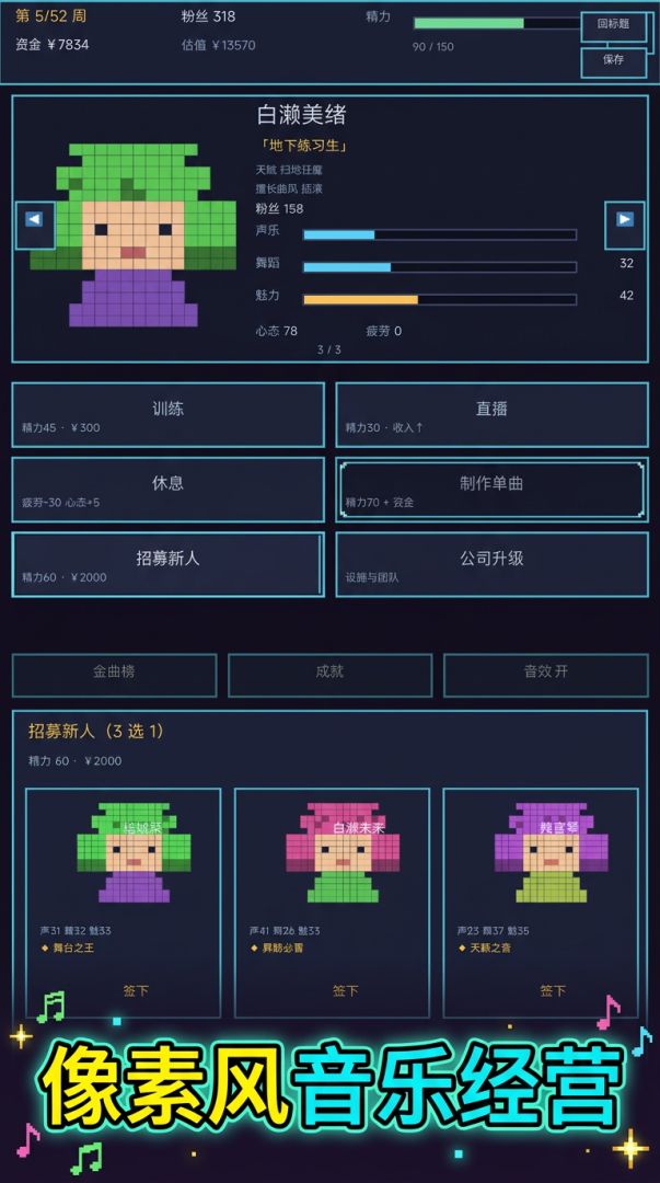 你是歌姬吧游戏截图